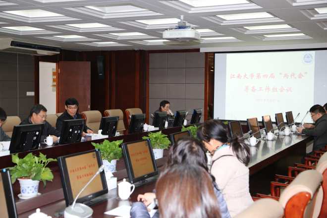 “两代会”筹备工作会议