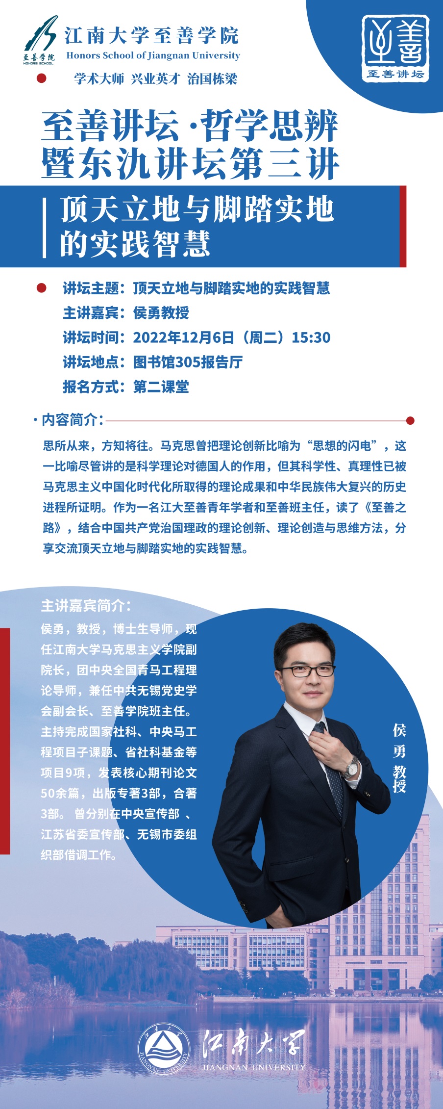 说明: F:\至善讲坛\至善讲坛主讲人 (2022年秋季学期)\9. 侯勇 2022.12.06\6. 至善 哲学思辨-侯勇教授.jpg